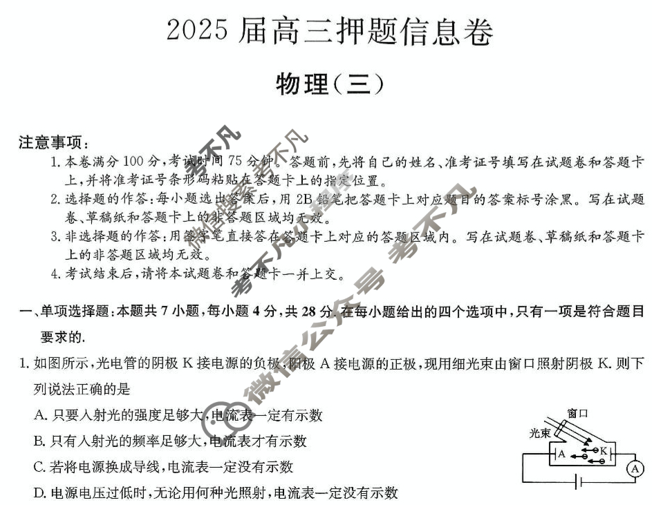 [九师联盟]2025届高三押题信息卷(三)3物理ZZ试题