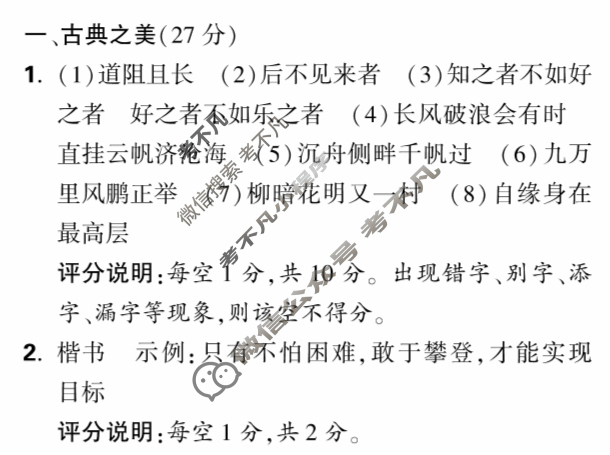 2025年山西省初中学业水平考试·原创定制卷三语文答案