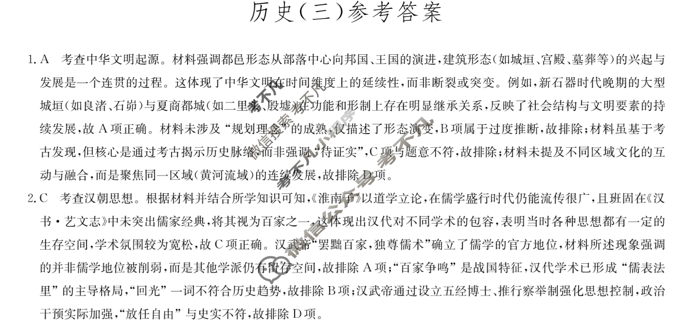 [九师联盟]2025届高三押题信息卷(三)3历史ZZ答案