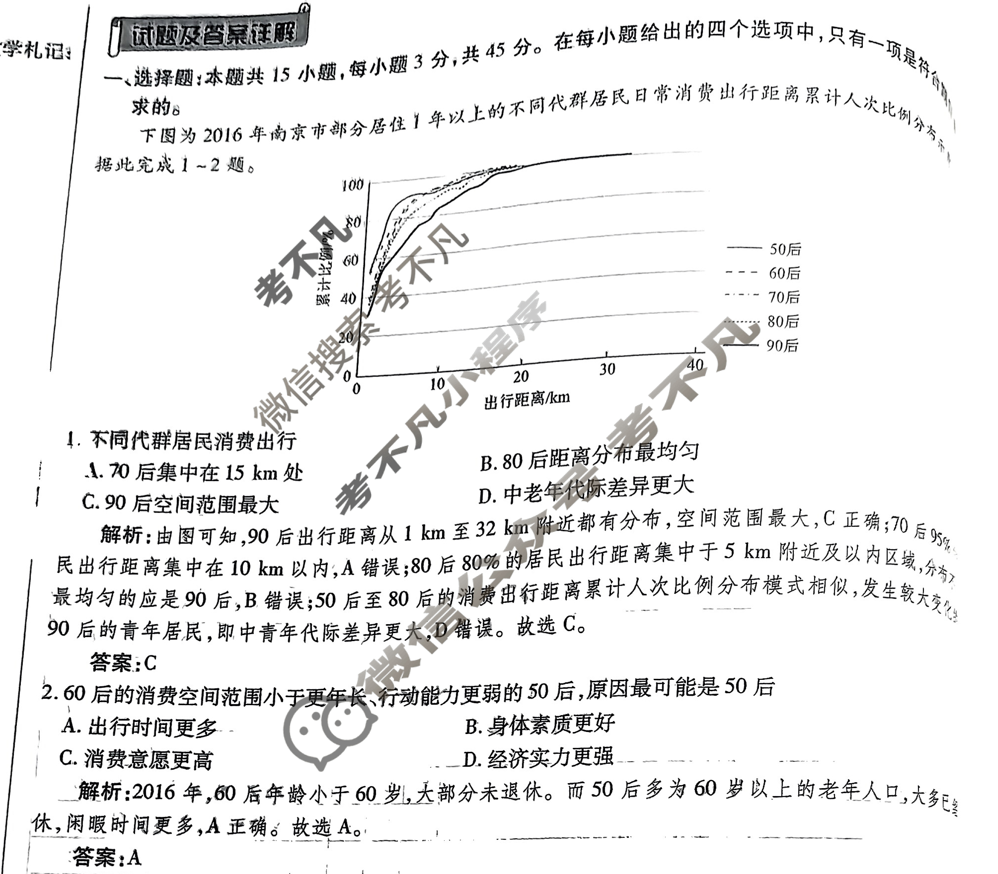 2025年衡水金卷先享题·信息卷 普通高中学业水平选择性考试模拟试题 地理CY(二)2试题