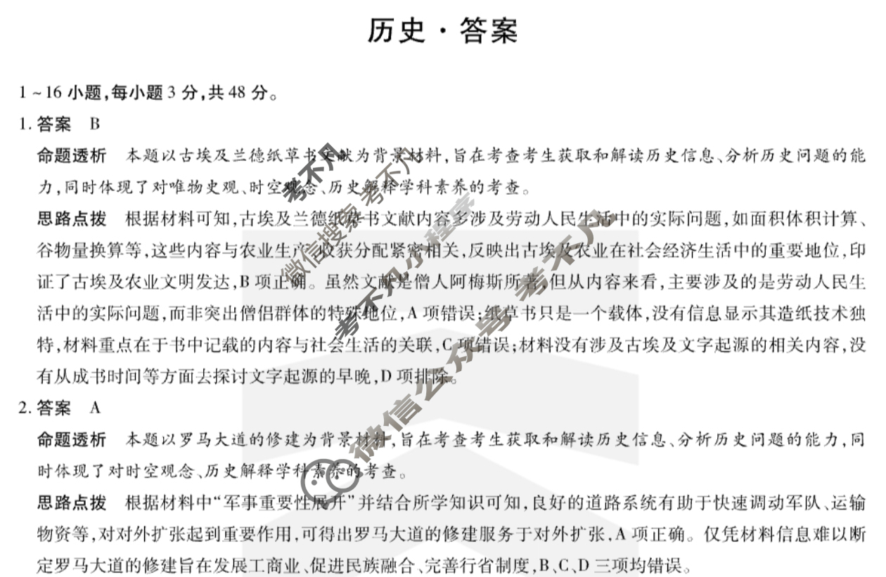 [安徽天一大联考]2024-2025学年(下)高一5月份阶段性检测历史答案