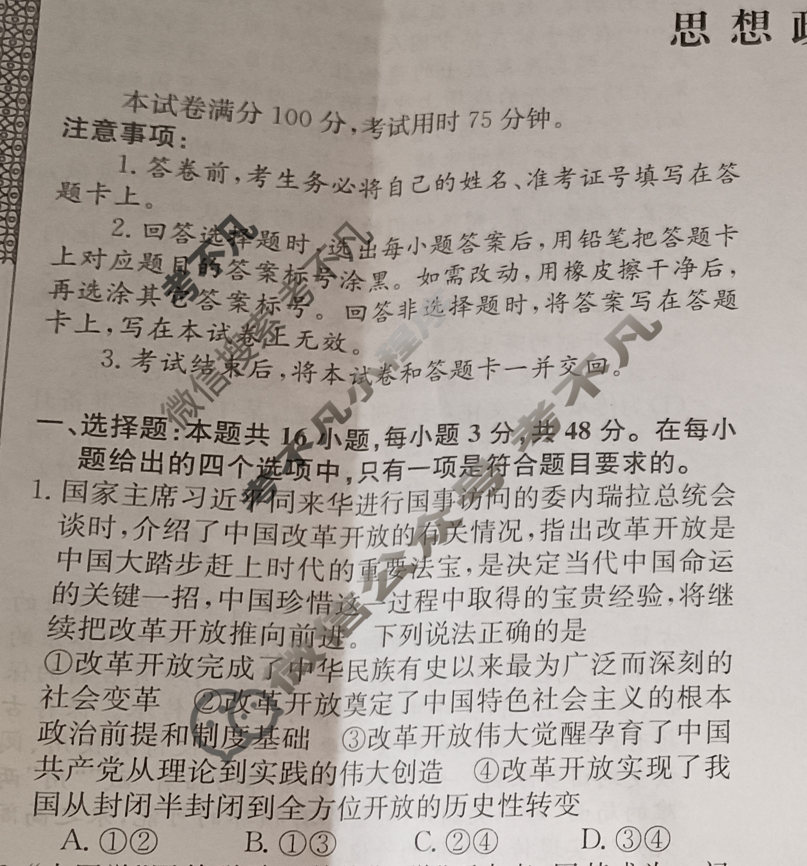 高三2025年普通高中学业水平选择性考试冲刺压轴金卷(四)4政治XKB-G2-EX试题