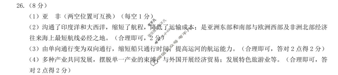 初中2025年河北省初中学业水平考试 模拟试卷(十七)17地理答案