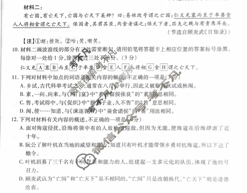 [安徽天一大联考]2024-2025学年(下)高一5月份阶段性检测语文试题