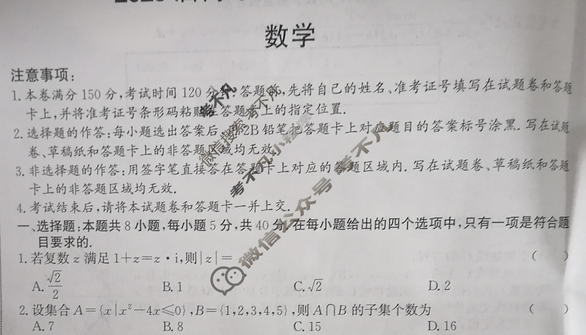 高三2025届高考临门押题卷(二)2数学试题