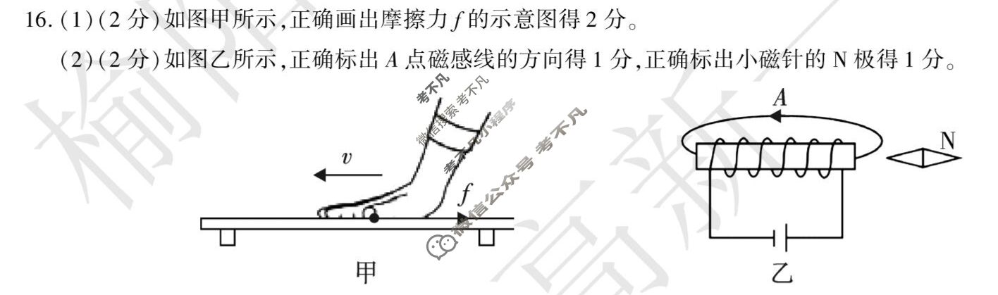 [学林教育]2025年陕西省初中学业水平考试·临考冲刺卷(D)物理A答案