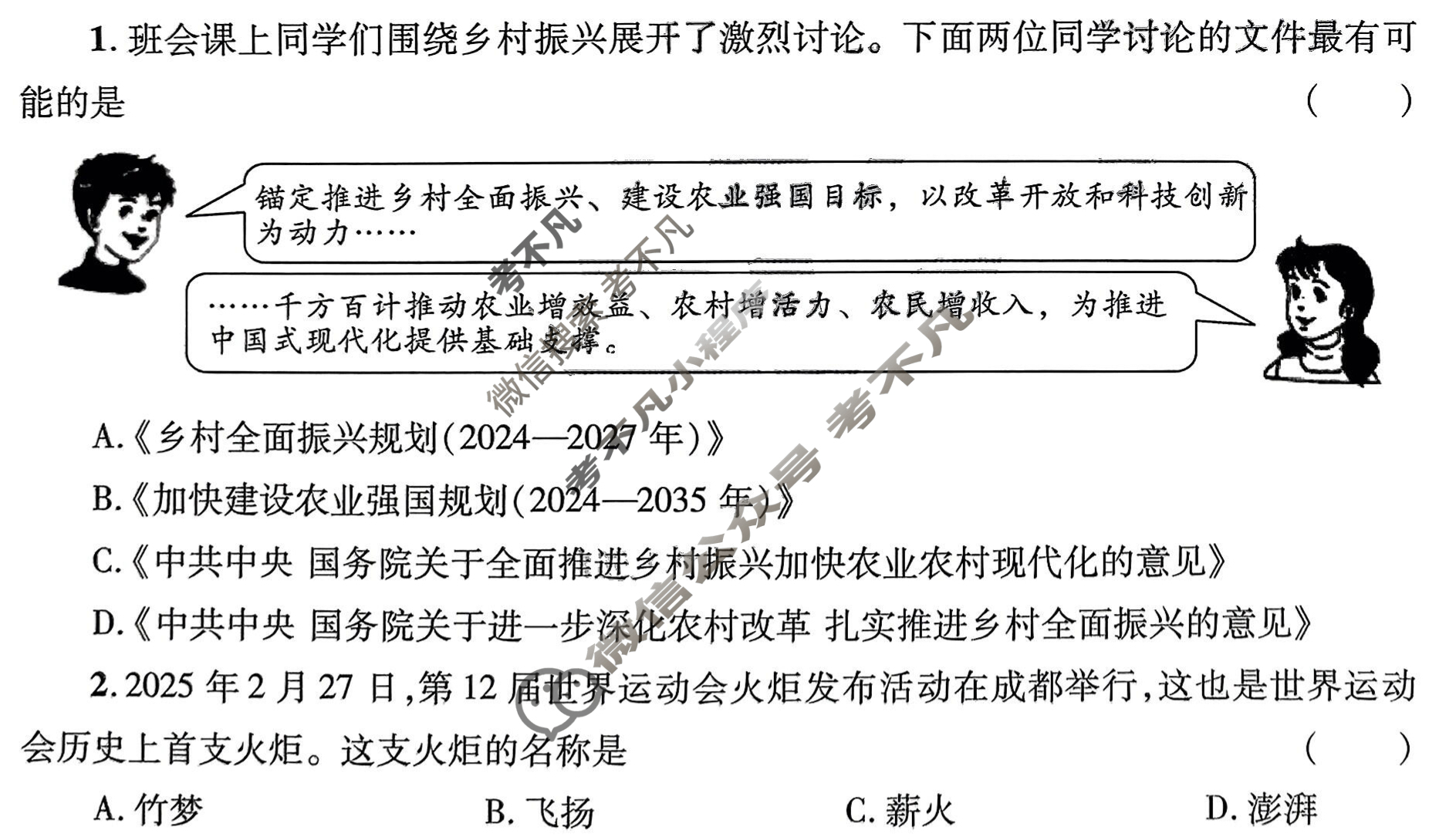中考2025年陕西省初中学业水平考试(银卷)道德与法治A试题