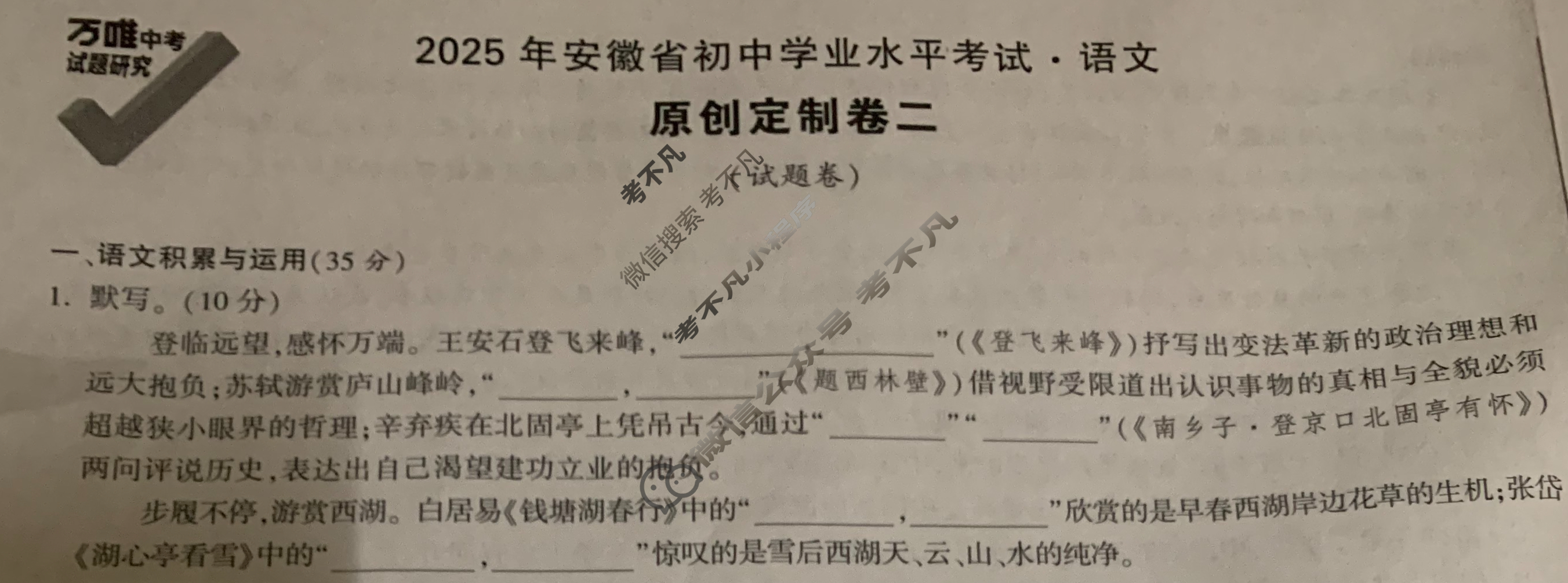 2025年安徽省初中学业水平考试·原创定制卷二语文试题