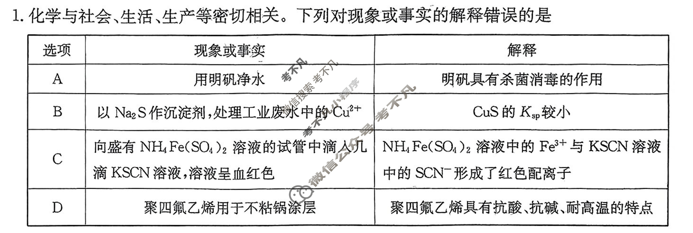河北高中2024~2025学年第二学期高二5月冲刺考(25-X-709B)化学(A卷)试题