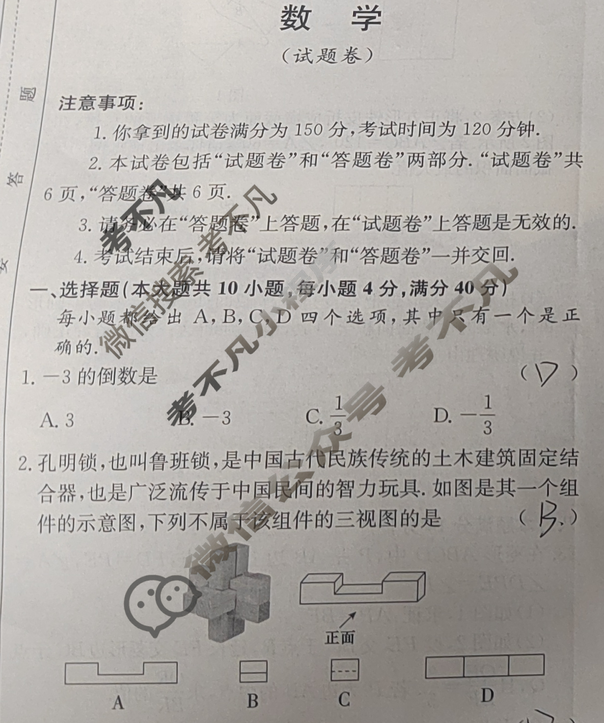 [木牍中考·原创模拟试卷]2025安徽中考抓分卷六数学试题