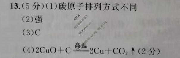 [安师联盟]安徽省2025年中考仿真极品试卷(三)3化学答案