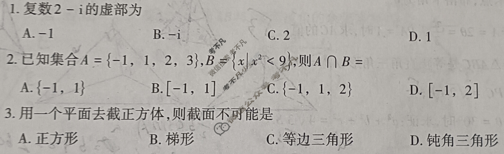 山西省2024-2025学年高一第二学期县域联盟测评(5月)数学试题