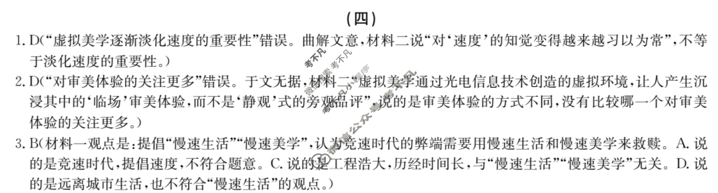 高三2025年普通高等学校招生全国统一考试冲刺金卷(四)4语文XKB-G1-YX答案