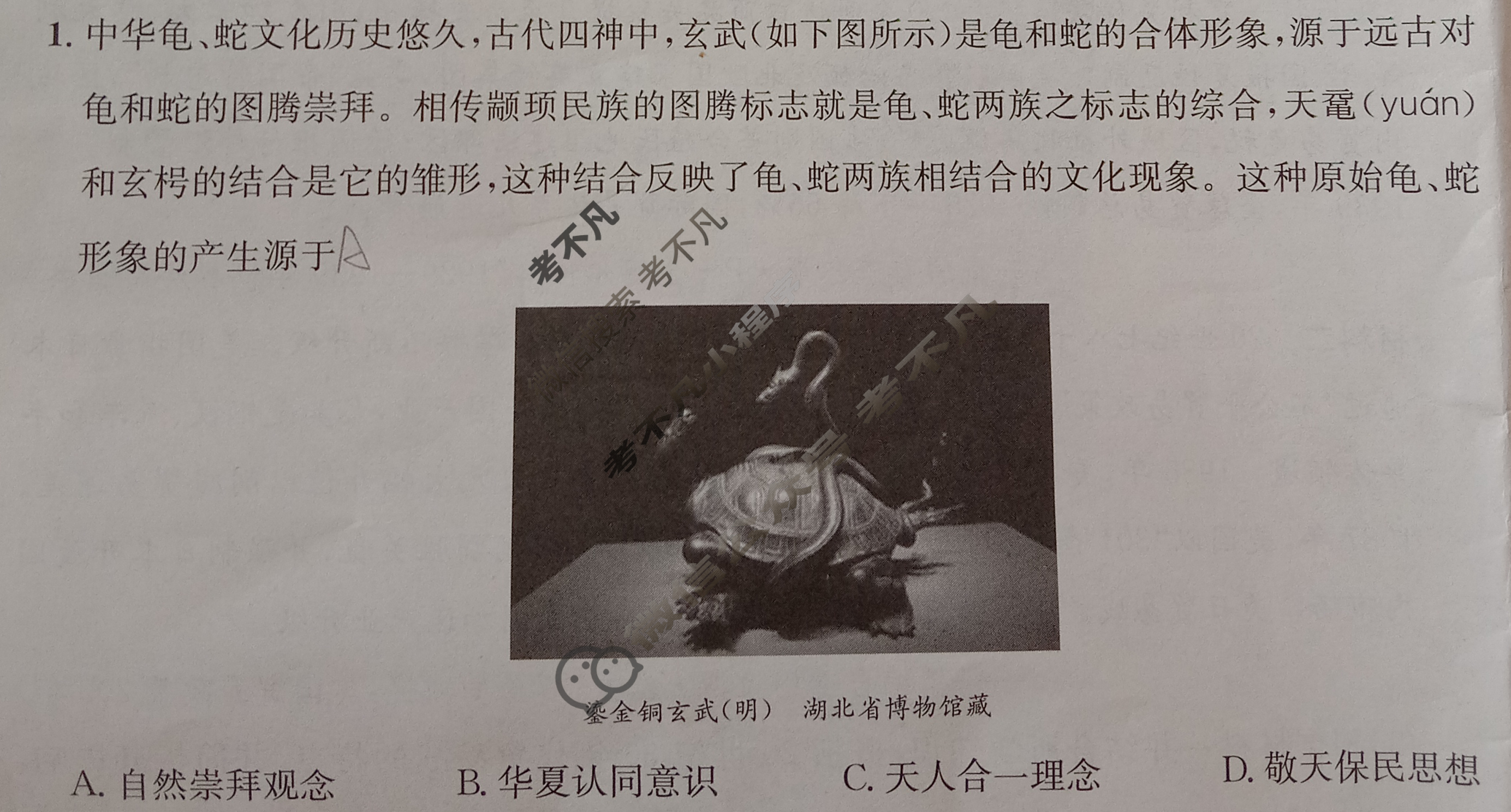 [石室金匮]成都石室中学2024-2025学年度下期高2025届适应性考试(二)2历史试题