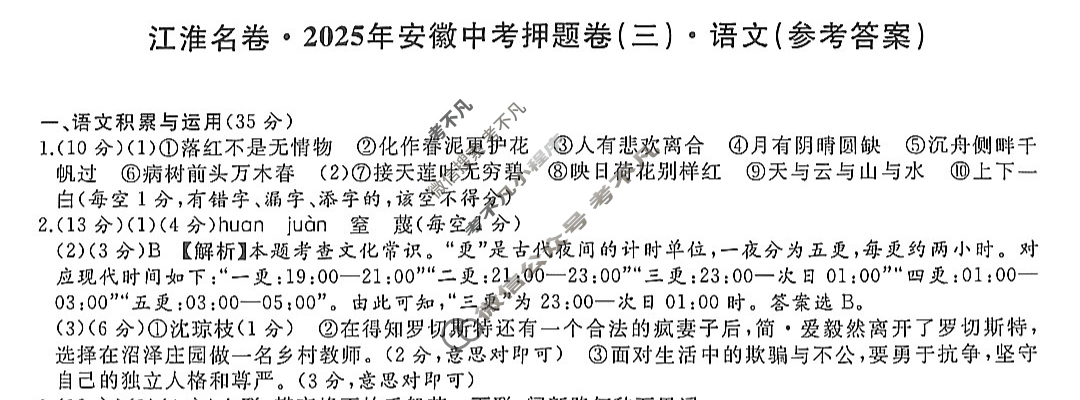 [江淮名卷]2025年安徽中考押题卷(三)3语文答案