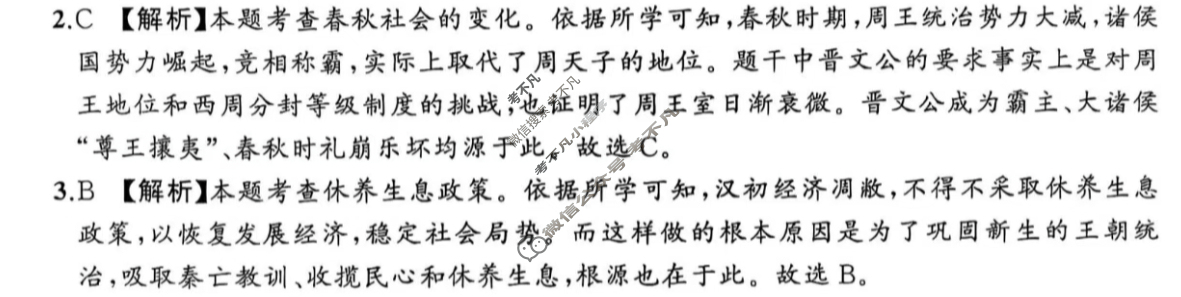 [安师联盟]2025年中考权威预测模拟试卷(三)3历史答案