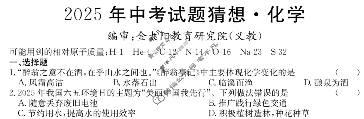 安徽省2025年中考试题猜想[AH]化学试题