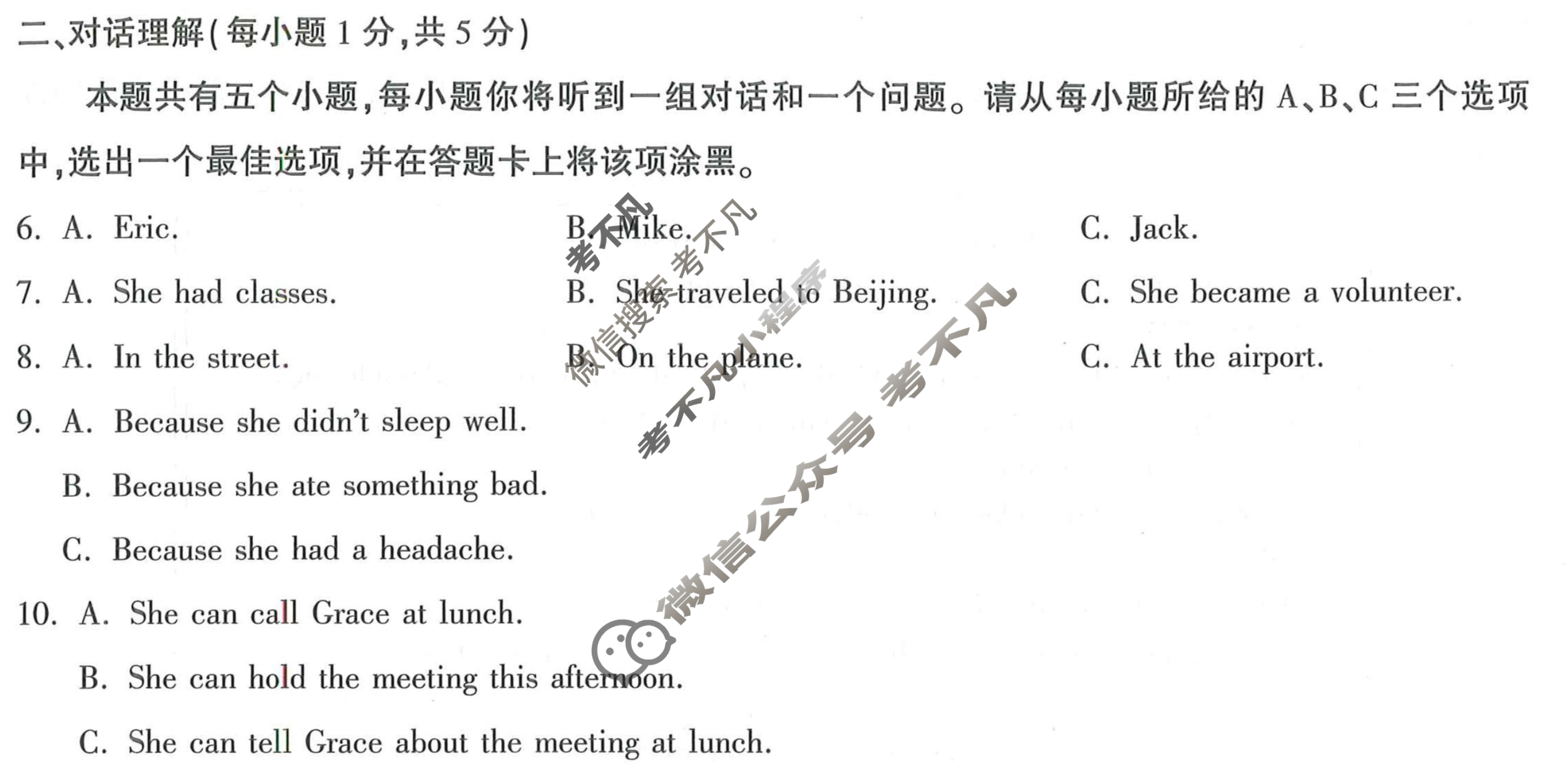 [万唯中考·黑白卷]山西省2025年初中学业水平考试英语·白卷试题