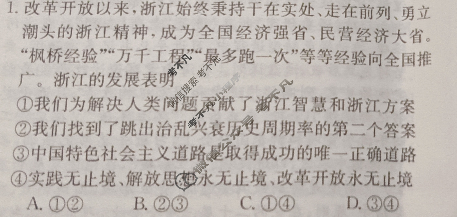 高三2025年普通高等学校招生全国统一考试冲刺金卷(三)3政治XKB-G7-YX试题