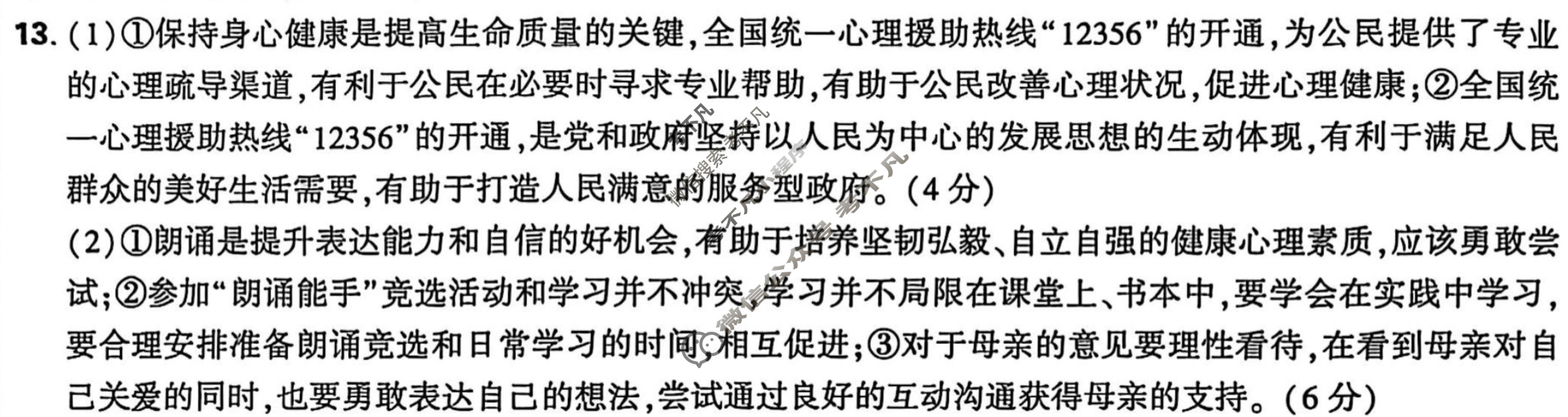 [万唯中考·黑白卷]山西省2025年初中学业水平考试道德与法治·白卷答案