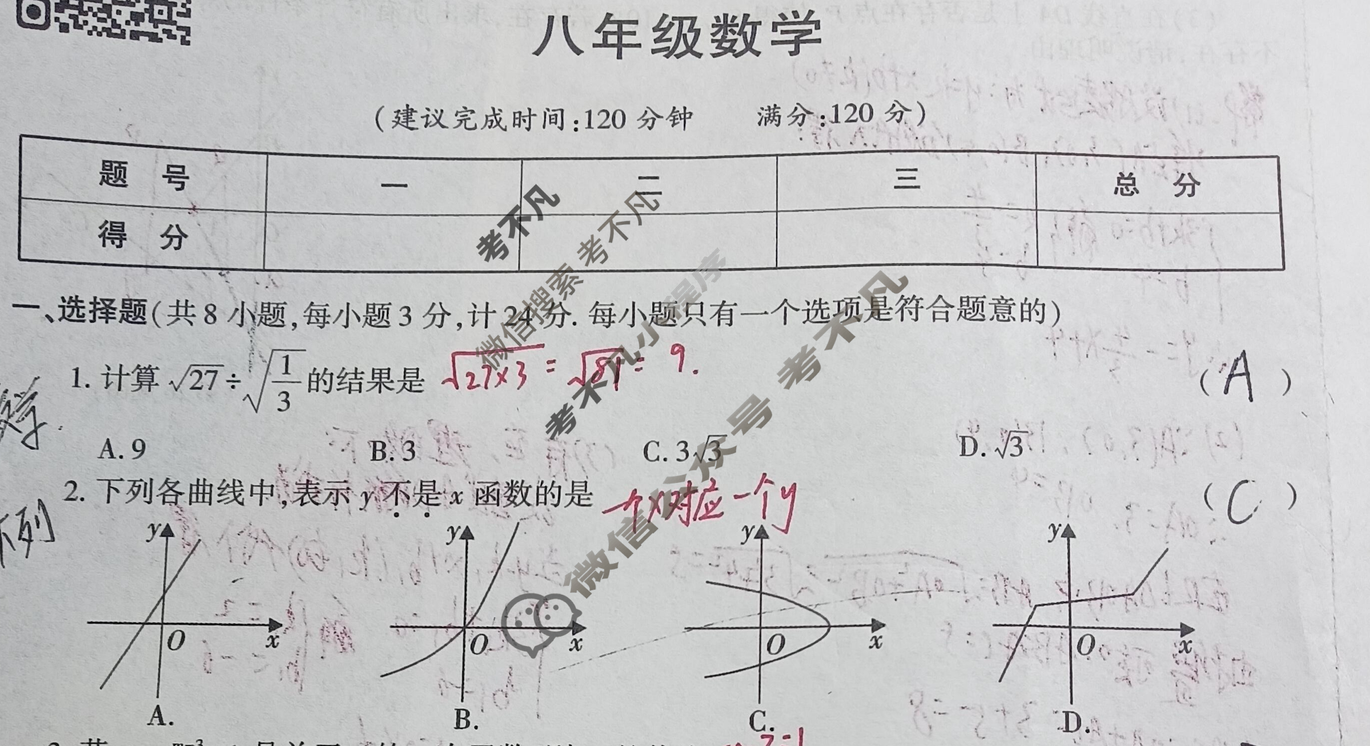 [学林教育]2024~2025学年度第二学期八年级第二次阶段性作业数学B(人教版)试题