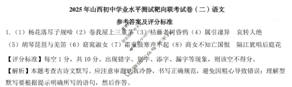 [易点通]2025年山西初中学业水平测试靶向联考试卷(二)2语文答案