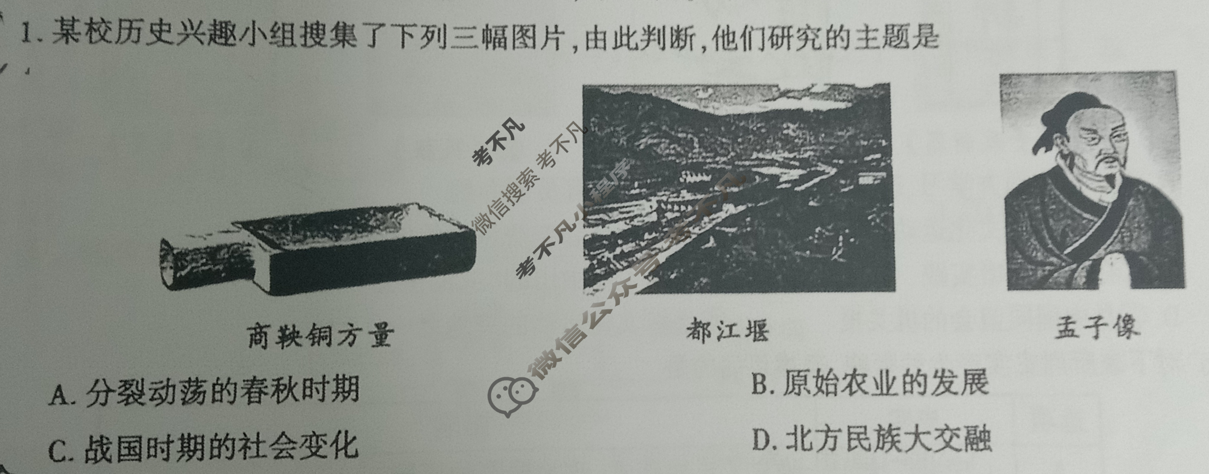 [学林教育]2025年陕西省初中学业水平考试·临考冲刺卷(H)历史A试题
