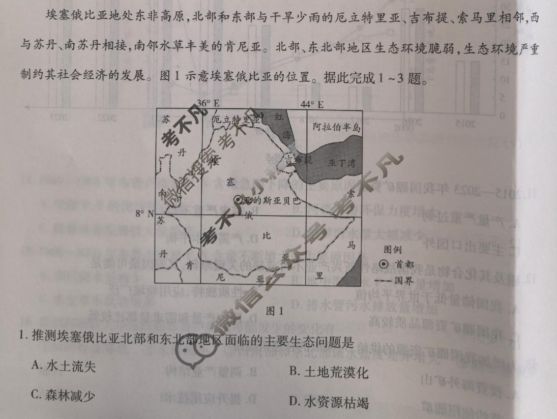 [安徽天一大联考]2024-2025学年(下)高二5月份阶段性检测地理试题