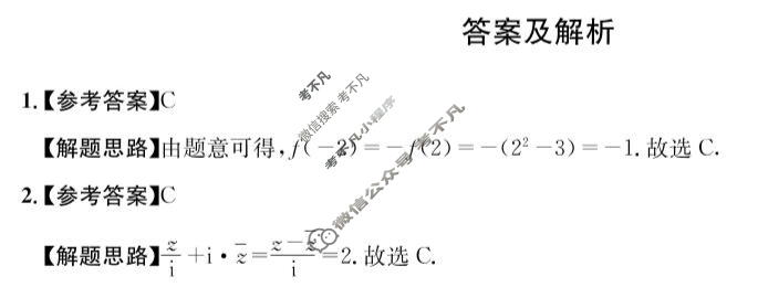 [石室金匮]成都石室中学2024-2025学年度下期高2025届适应性考试(二)2数学答案