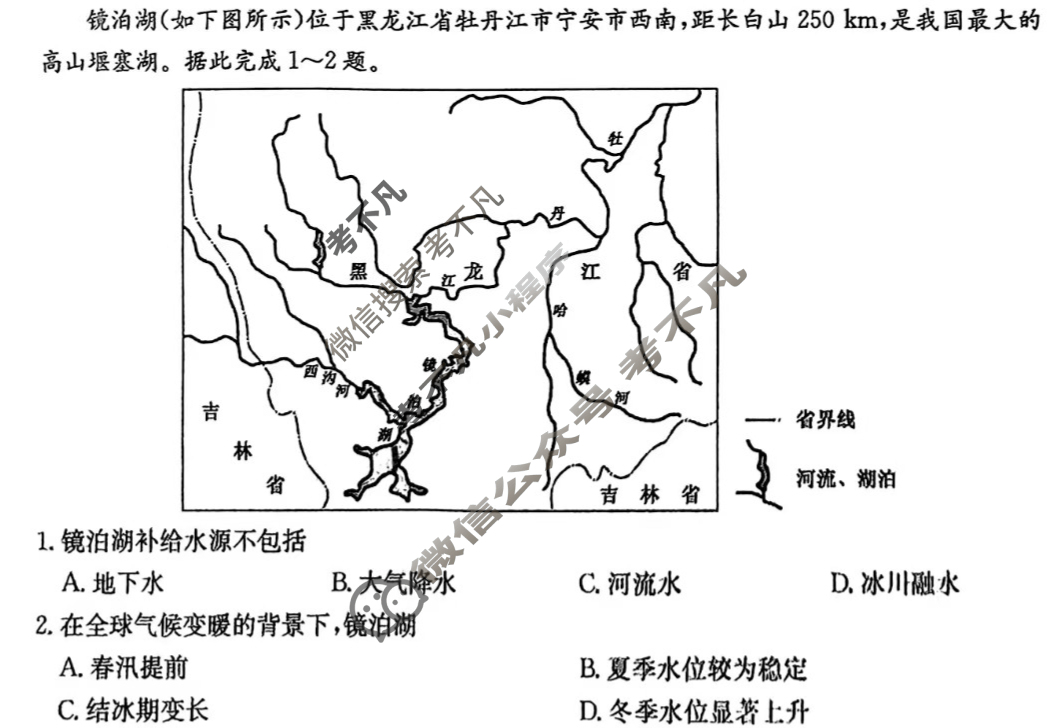 河北高中2024~2025学年第二学期高二5月冲刺考(25-X-709B)地理(A卷)试题