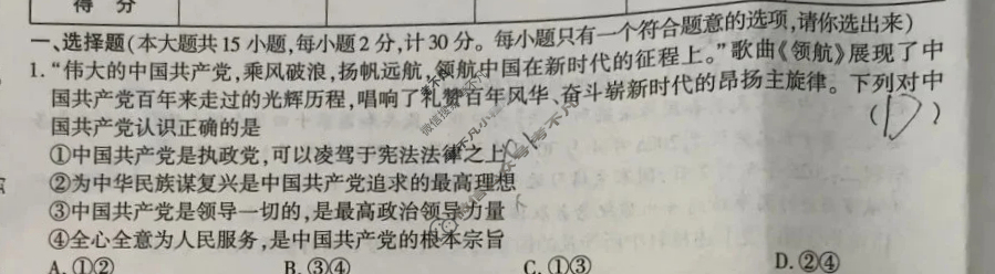 [学林教育]2024~2025学年度第二学期八年级第二次阶段性作业道德与法治B(部编版)试题