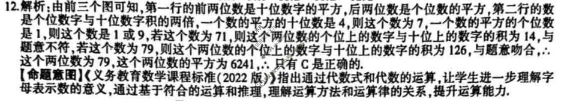 [文博志鸿]2025年河北省初中学业水平模拟考试(冲刺二)数学答案