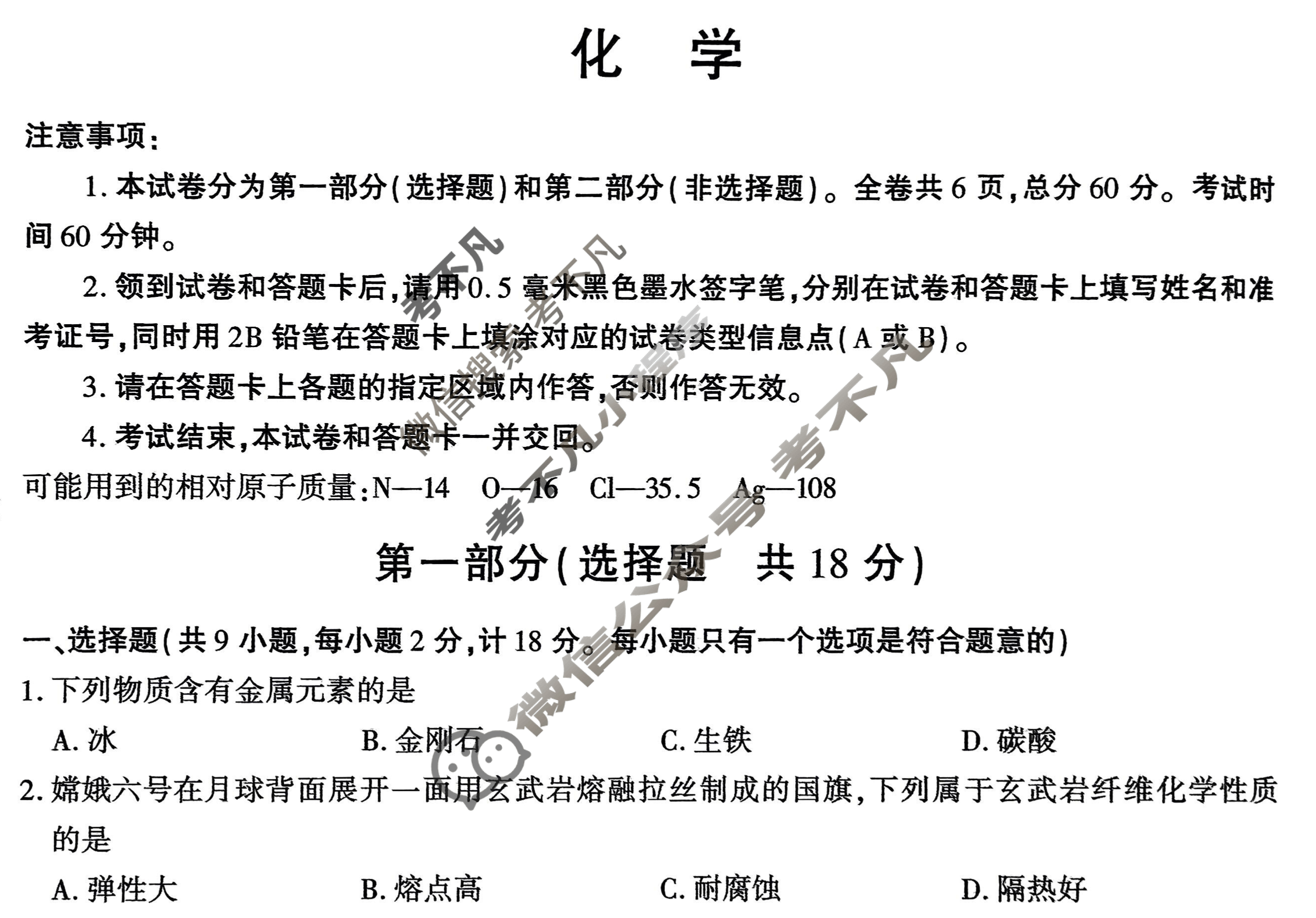 [学林教育]2025年陕西省初中学业水平考试·临考冲刺卷(D)化学A试题