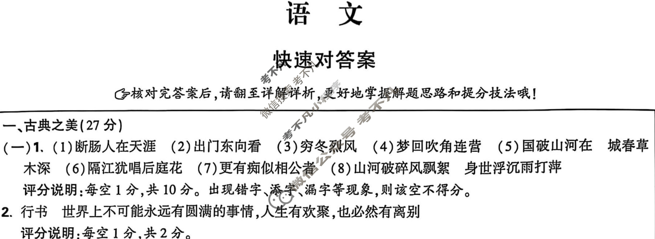 [万唯中考·黑白卷]山西省2025年初中学业水平考试语文·白卷答案