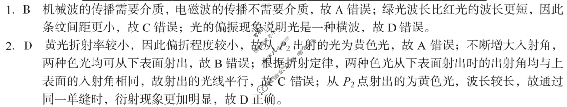 [1号卷A10联盟]2023级高二下学期5月学情调研考物理答案