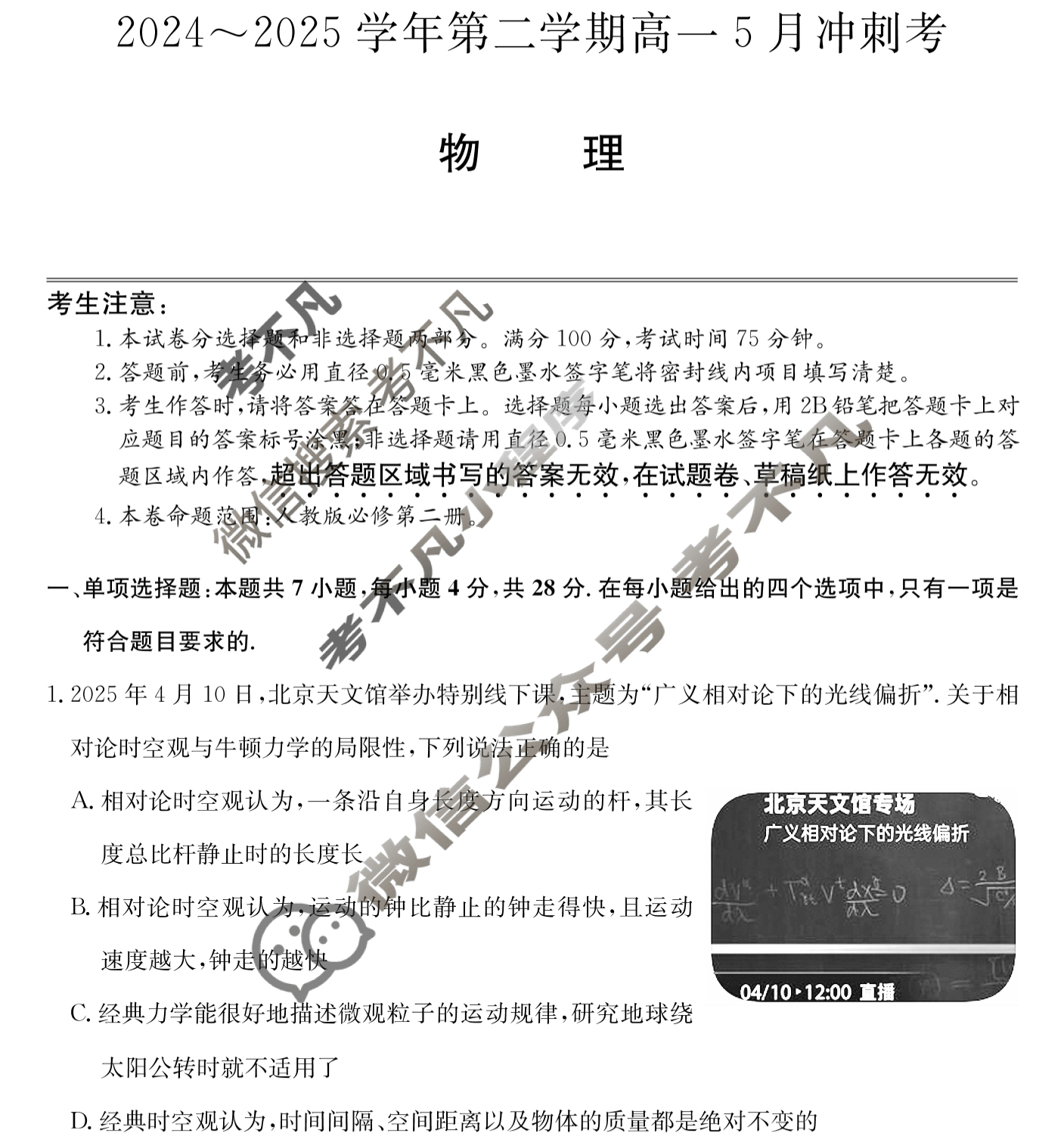 河北高中2024~2025学年第二学期高一5月冲刺考(25-X-709A)物理试题 河北高中2024~2025学年第二学期高一5月冲刺考(25-X-709A)物理试题