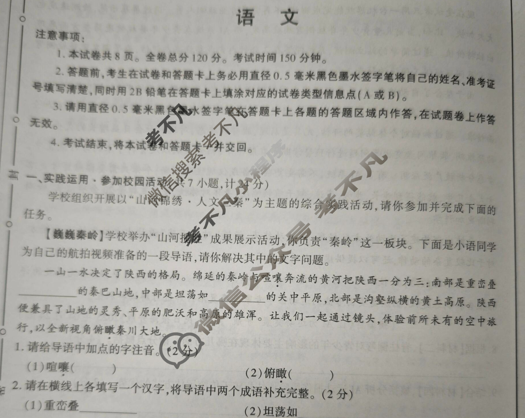 [学林教育]2025年陕西省初中学业水平考试·临考冲刺卷(D)语文B试题