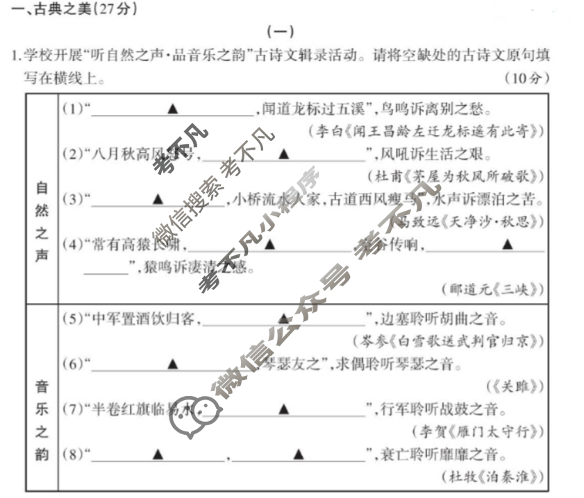 [易点通]2025年山西初中学业水平测试靶向联考试卷(二)2语文试题