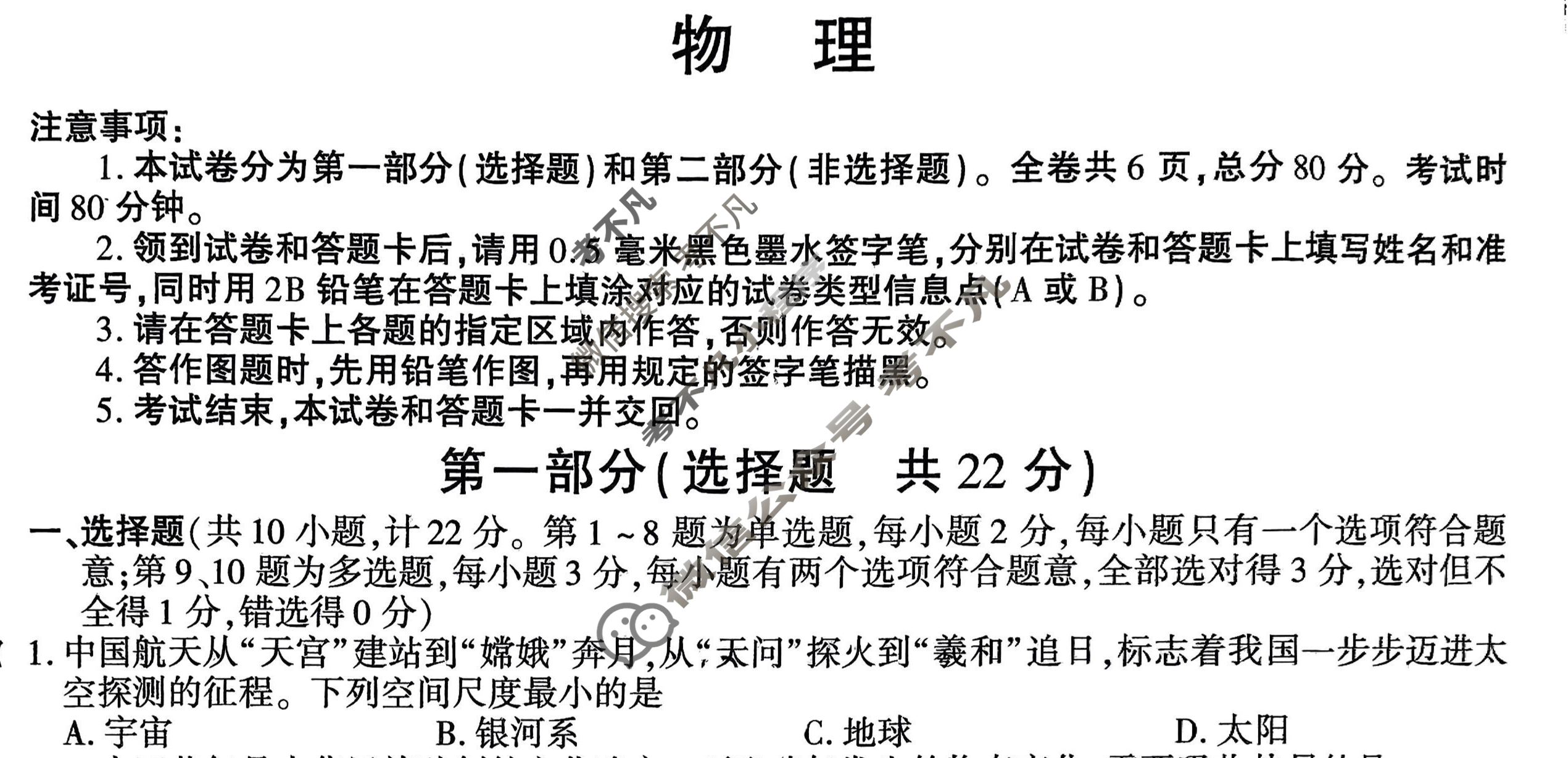 [学林教育]2025年陕西省初中学业水平考试·临考冲刺卷(D)物理A试题