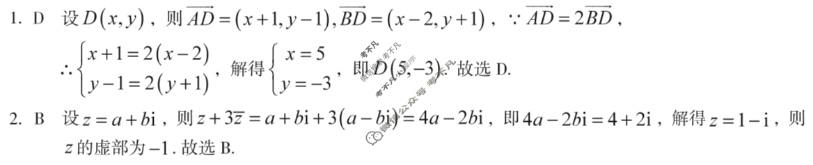 [1号卷]A10联盟2024级高一下学期5月学情调研考数学(人教版A)答案