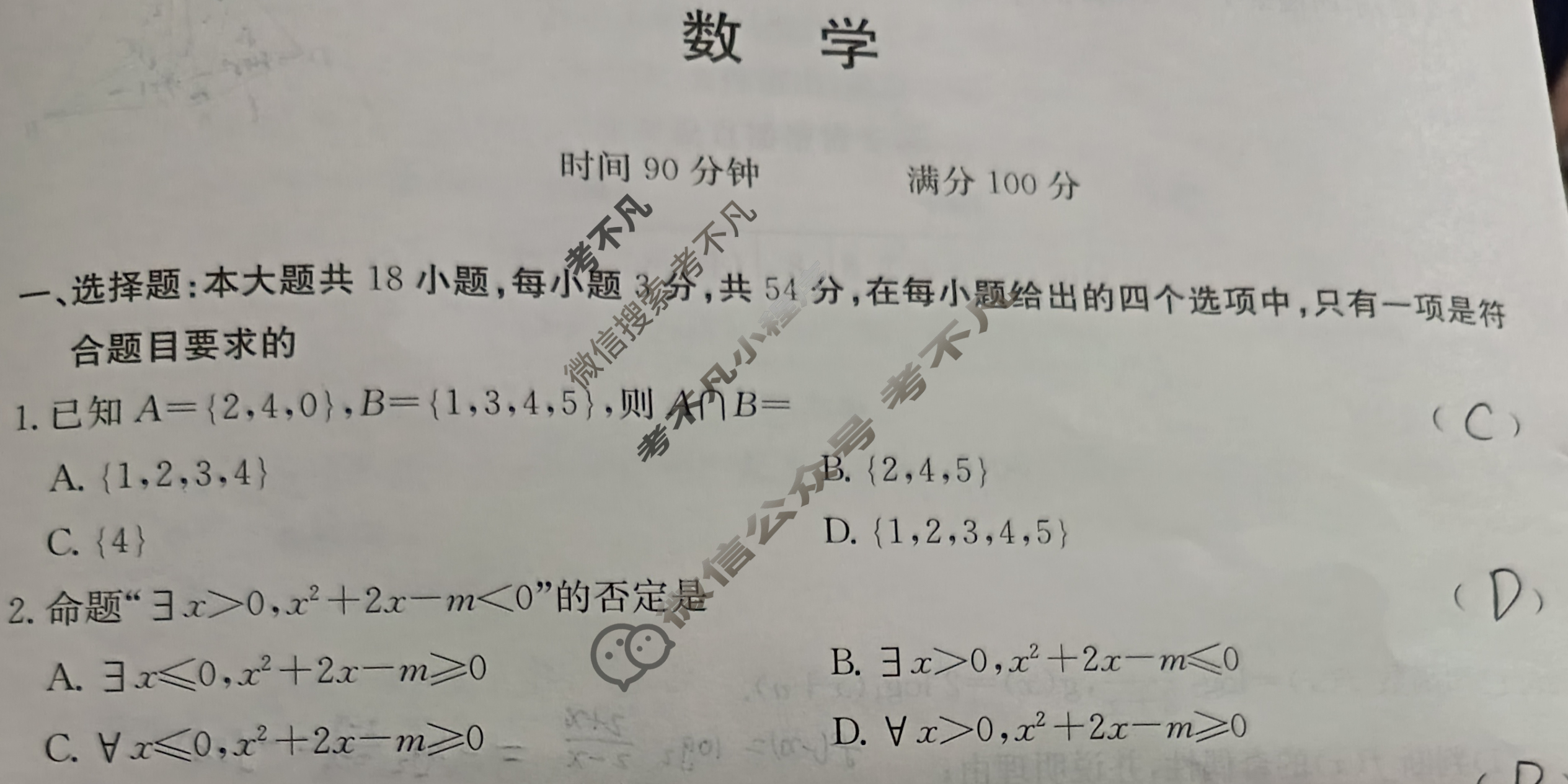 高中2025年湖南省普通高中学业水平合格性考试模拟卷一1数学试题