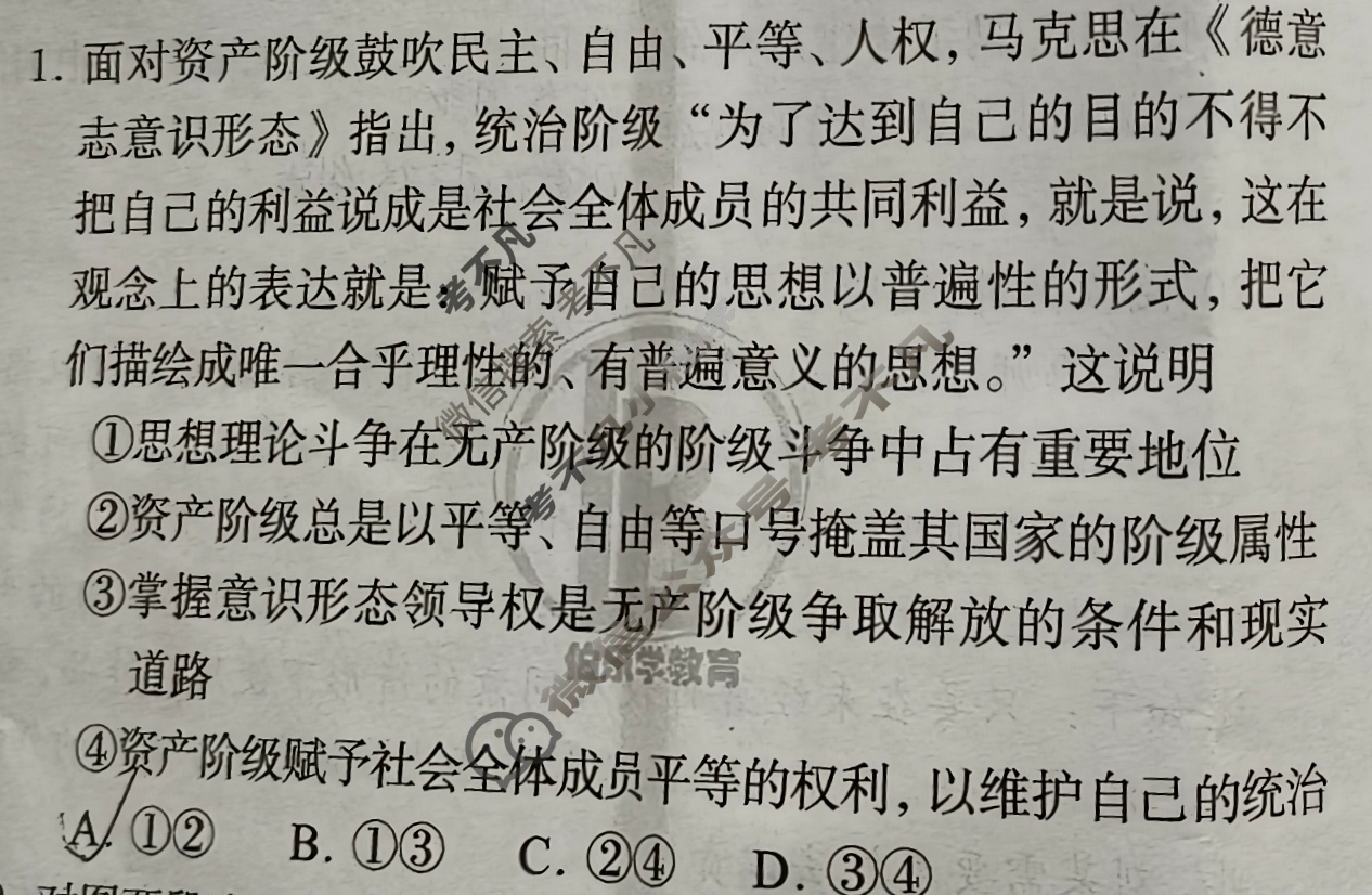 2025年伯乐学教育普通高中学业水平选择性考试 押题(三)3政治A试题