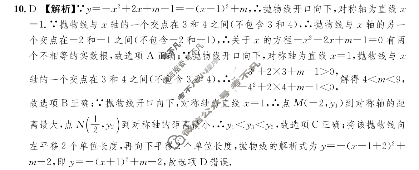 [江淮名卷]2025年省城名校中考最后一卷数学答案