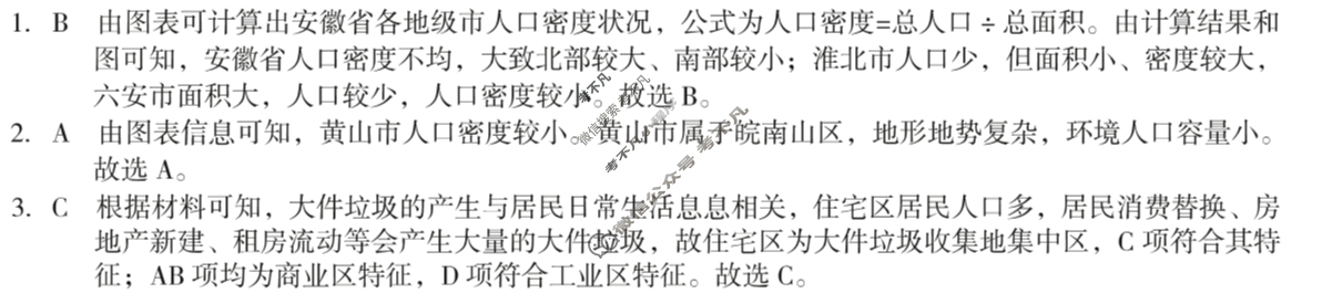 [1号卷]A10联盟2024级高一下学期5月学情调研考地理C答案