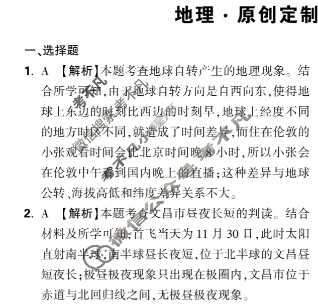 2025年山西省初中学业水平考试·原创定制卷三地理答案