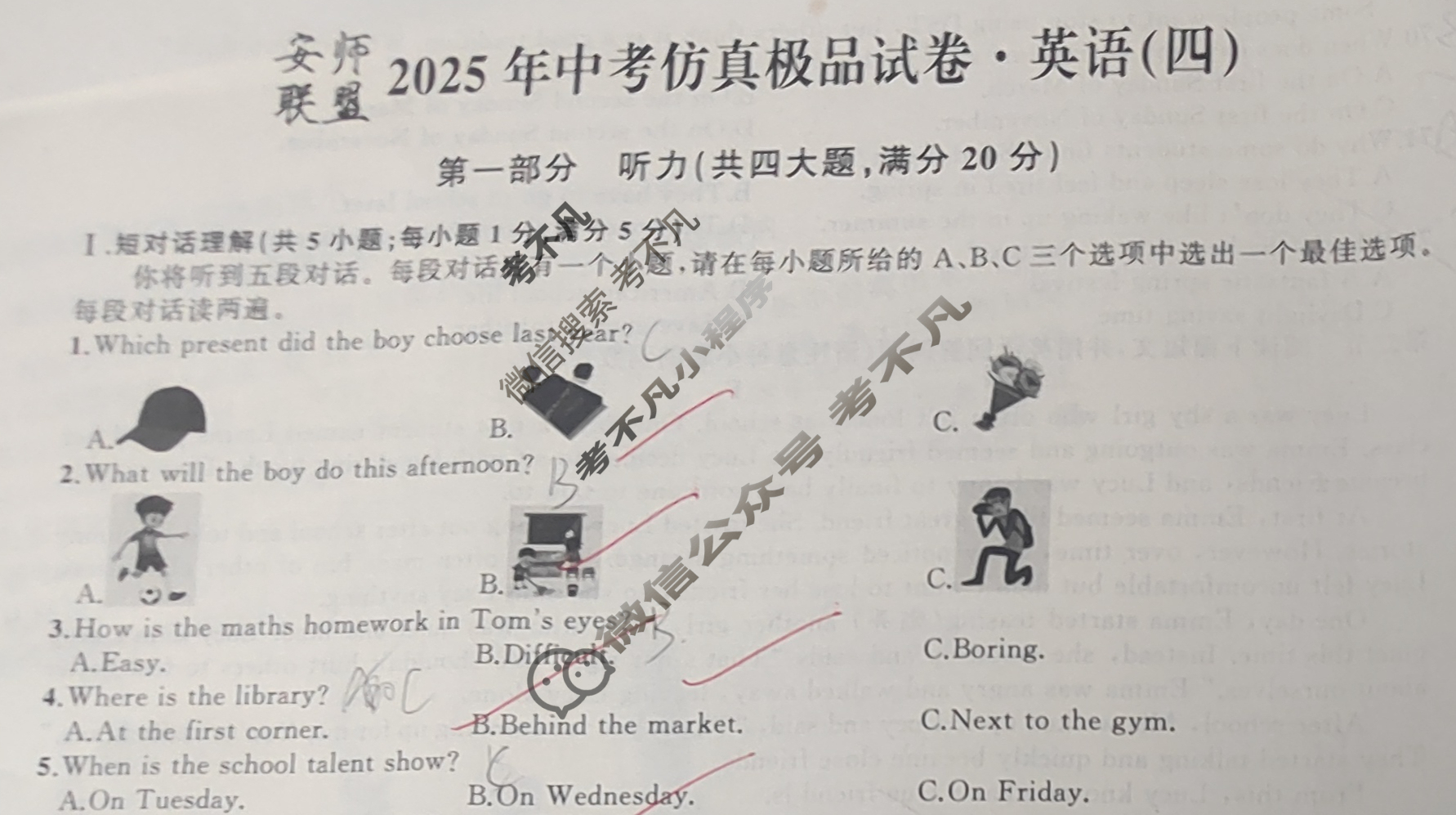 [安师联盟]安徽省2025年中考仿真极品试卷(四)4英语试题