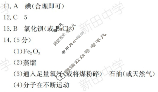 中考江西省2025年初中学业水平考试·冲刺(二)2化学答案