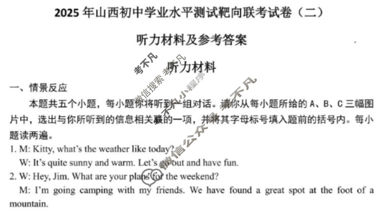 [易点通]2025年山西初中学业水平测试靶向联考试卷(二)2英语答案
