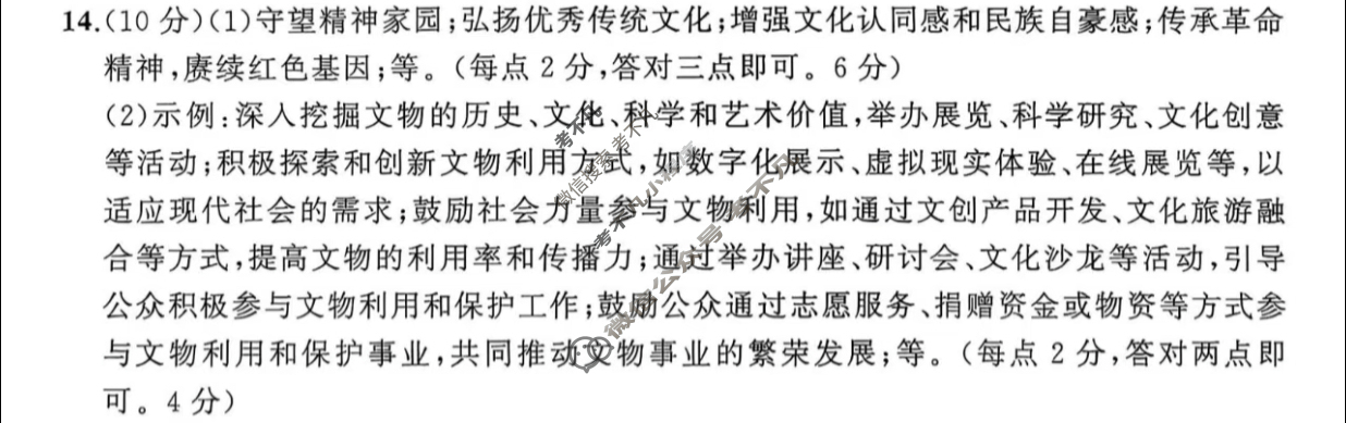 [安师联盟]2025年中考权威预测模拟试卷(三)3道德与法治答案