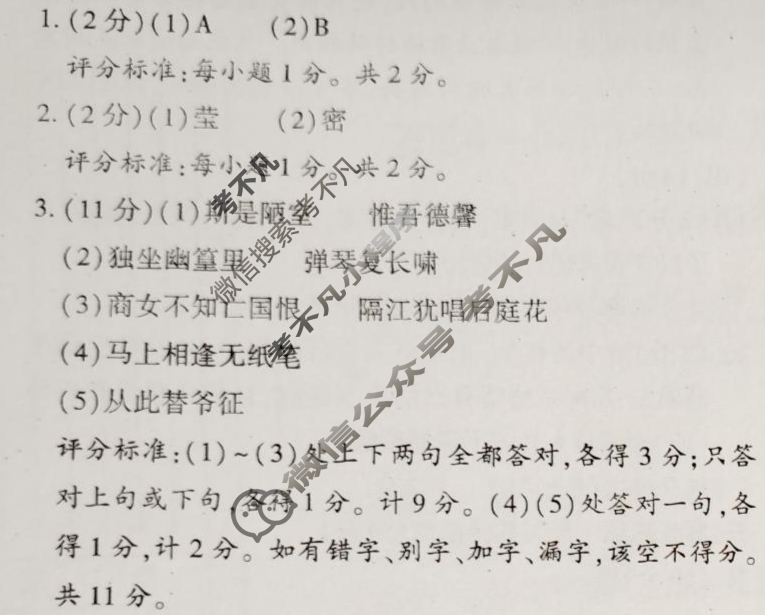 益卷·陕西省2024~2025学年度七年级第二学期课后综合作业(三)3语文A(统编版)答案